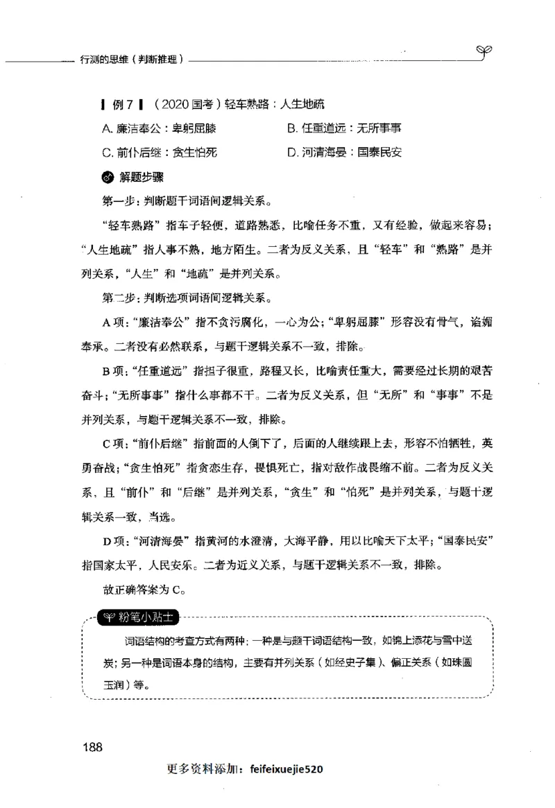 行测的思维（判断推理）_26吉林考备考资料包_04行测资料包（笔记图推导图等）_03行测的思维