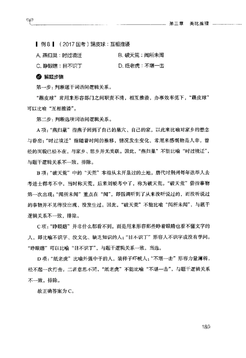 行测的思维（判断推理）_26吉林考备考资料包_04行测资料包（笔记图推导图等）_03行测的思维