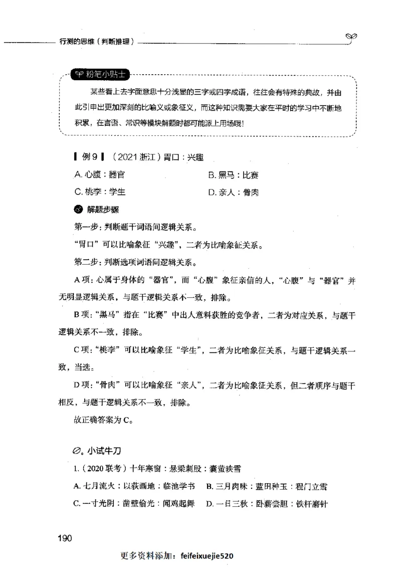 行测的思维（判断推理）_26吉林考备考资料包_04行测资料包（笔记图推导图等）_03行测的思维