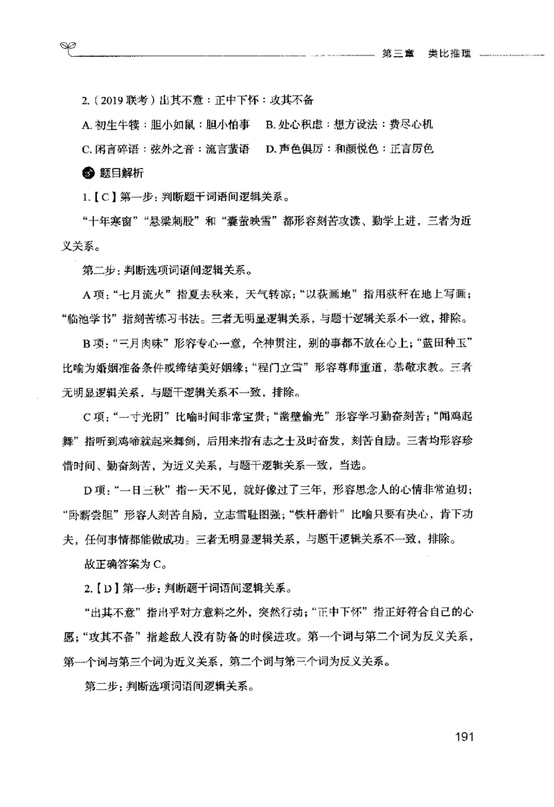 行测的思维（判断推理）_26吉林考备考资料包_04行测资料包（笔记图推导图等）_03行测的思维