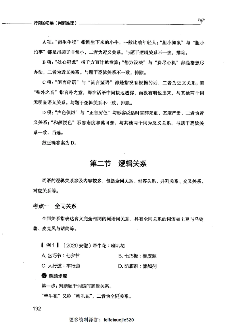 行测的思维（判断推理）_26吉林考备考资料包_04行测资料包（笔记图推导图等）_03行测的思维