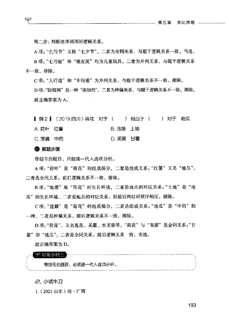 行测的思维（判断推理）_26吉林考备考资料包_04行测资料包（笔记图推导图等）_03行测的思维