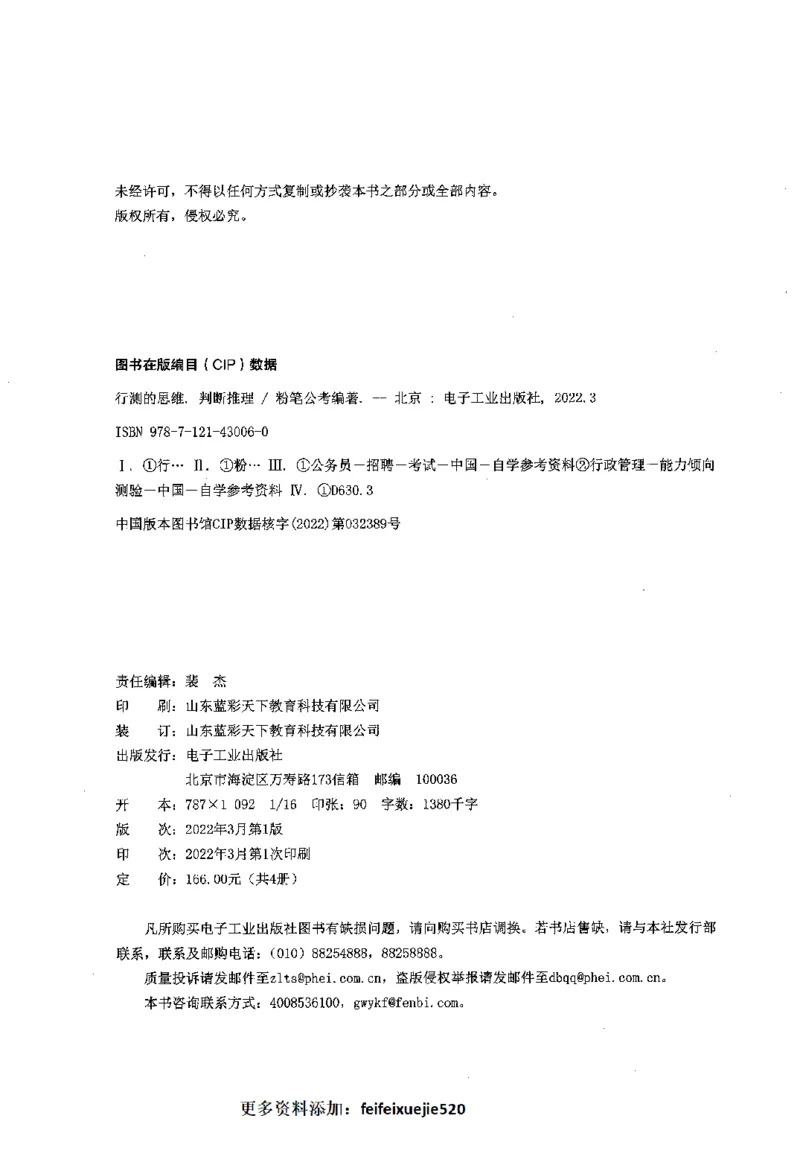 行测的思维（判断推理）_26吉林考备考资料包_04行测资料包（笔记图推导图等）_03行测的思维