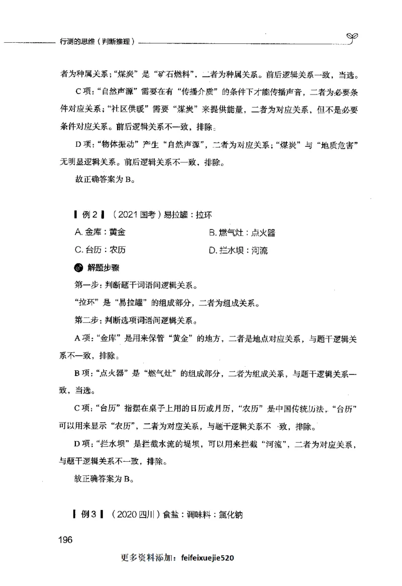 行测的思维（判断推理）_26吉林考备考资料包_04行测资料包（笔记图推导图等）_03行测的思维