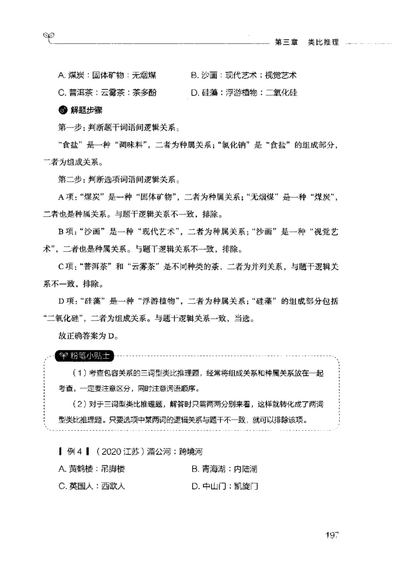 行测的思维（判断推理）_26吉林考备考资料包_04行测资料包（笔记图推导图等）_03行测的思维
