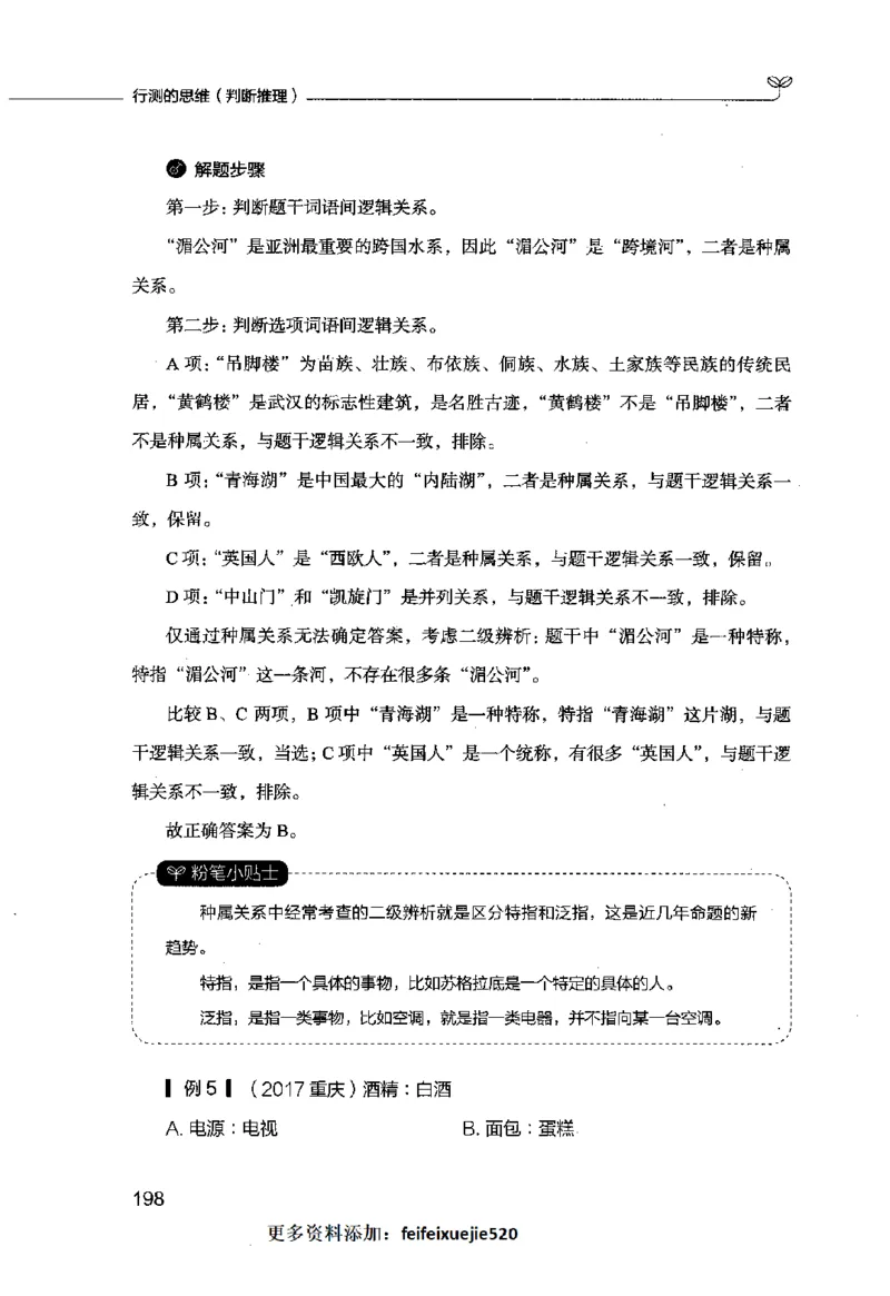 行测的思维（判断推理）_26吉林考备考资料包_04行测资料包（笔记图推导图等）_03行测的思维