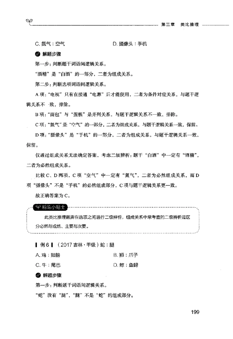 行测的思维（判断推理）_26吉林考备考资料包_04行测资料包（笔记图推导图等）_03行测的思维
