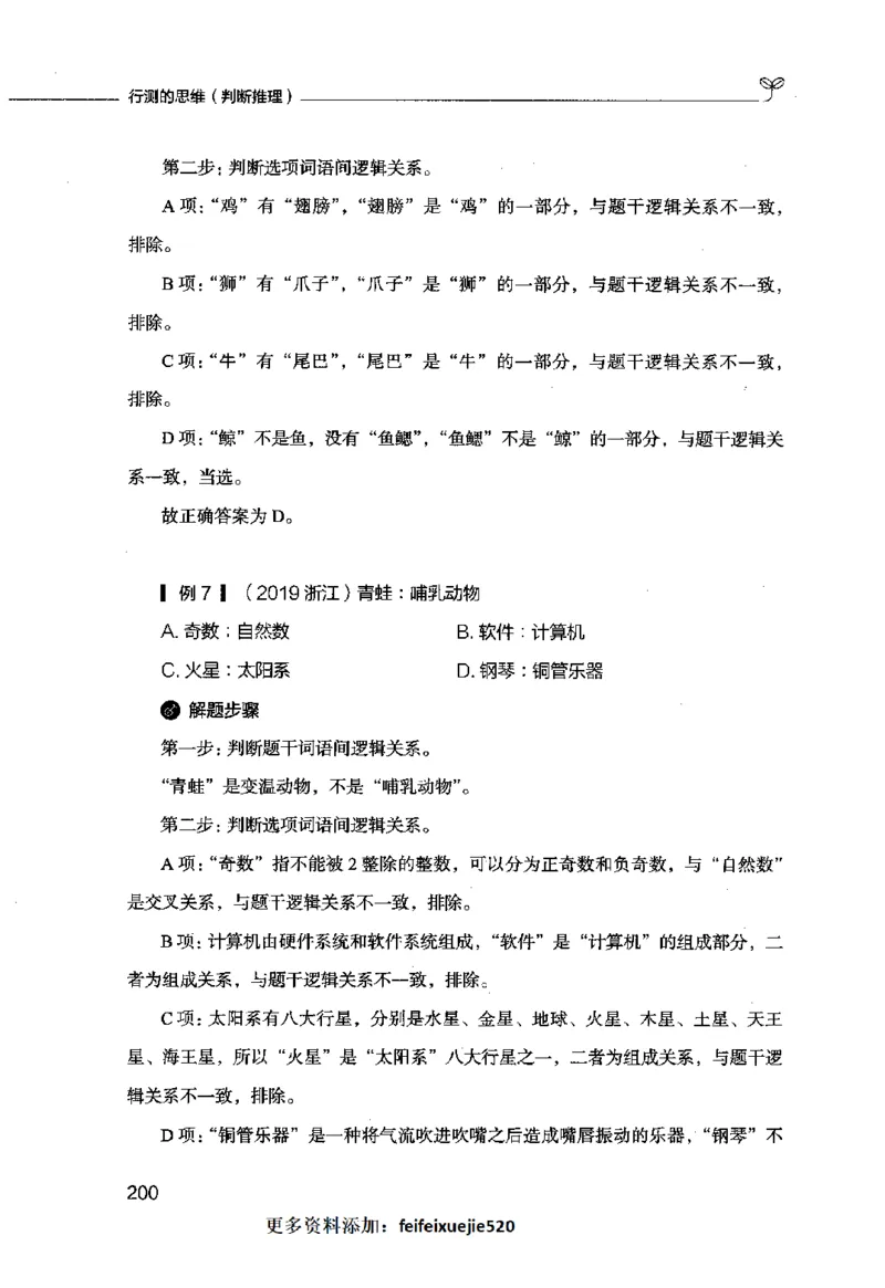 行测的思维（判断推理）_26吉林考备考资料包_04行测资料包（笔记图推导图等）_03行测的思维