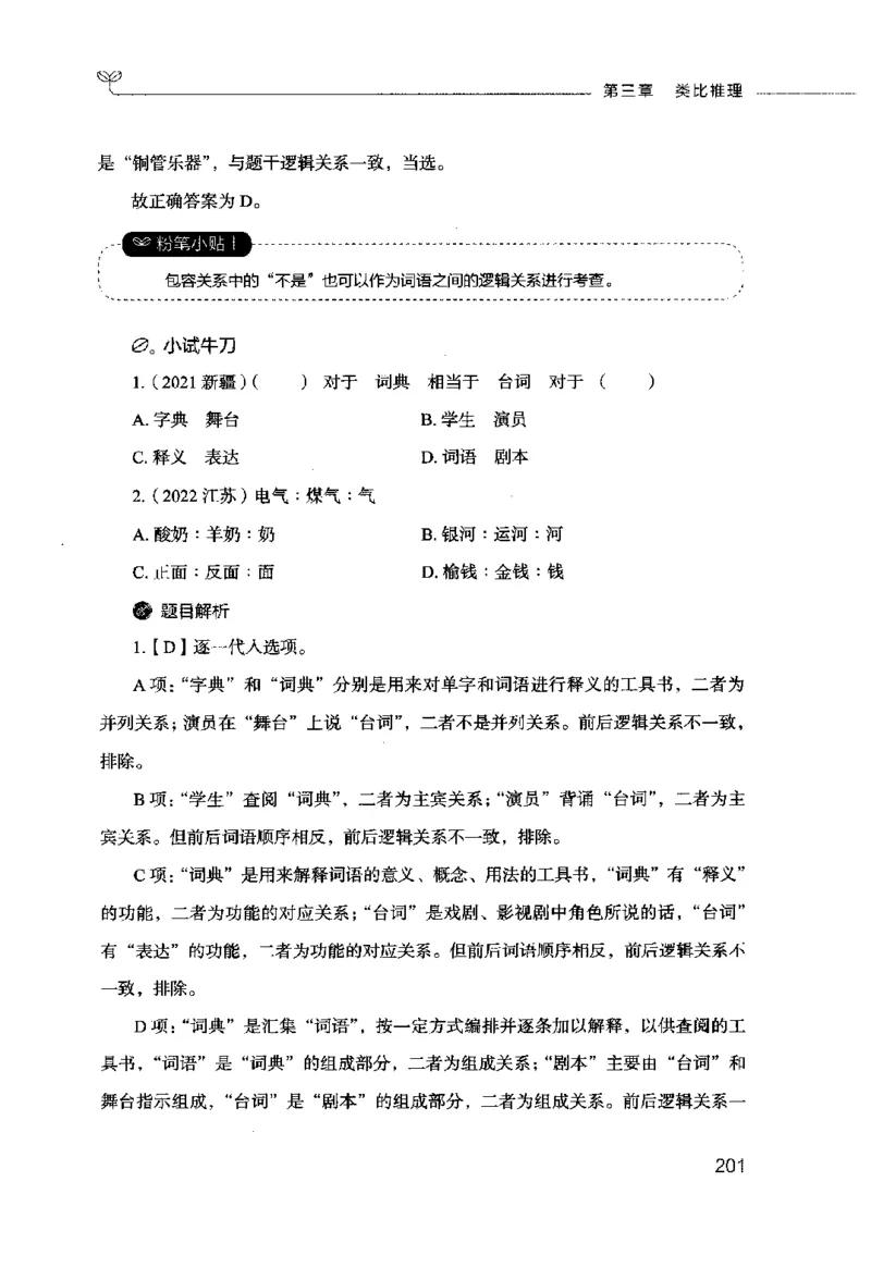 行测的思维（判断推理）_26吉林考备考资料包_04行测资料包（笔记图推导图等）_03行测的思维