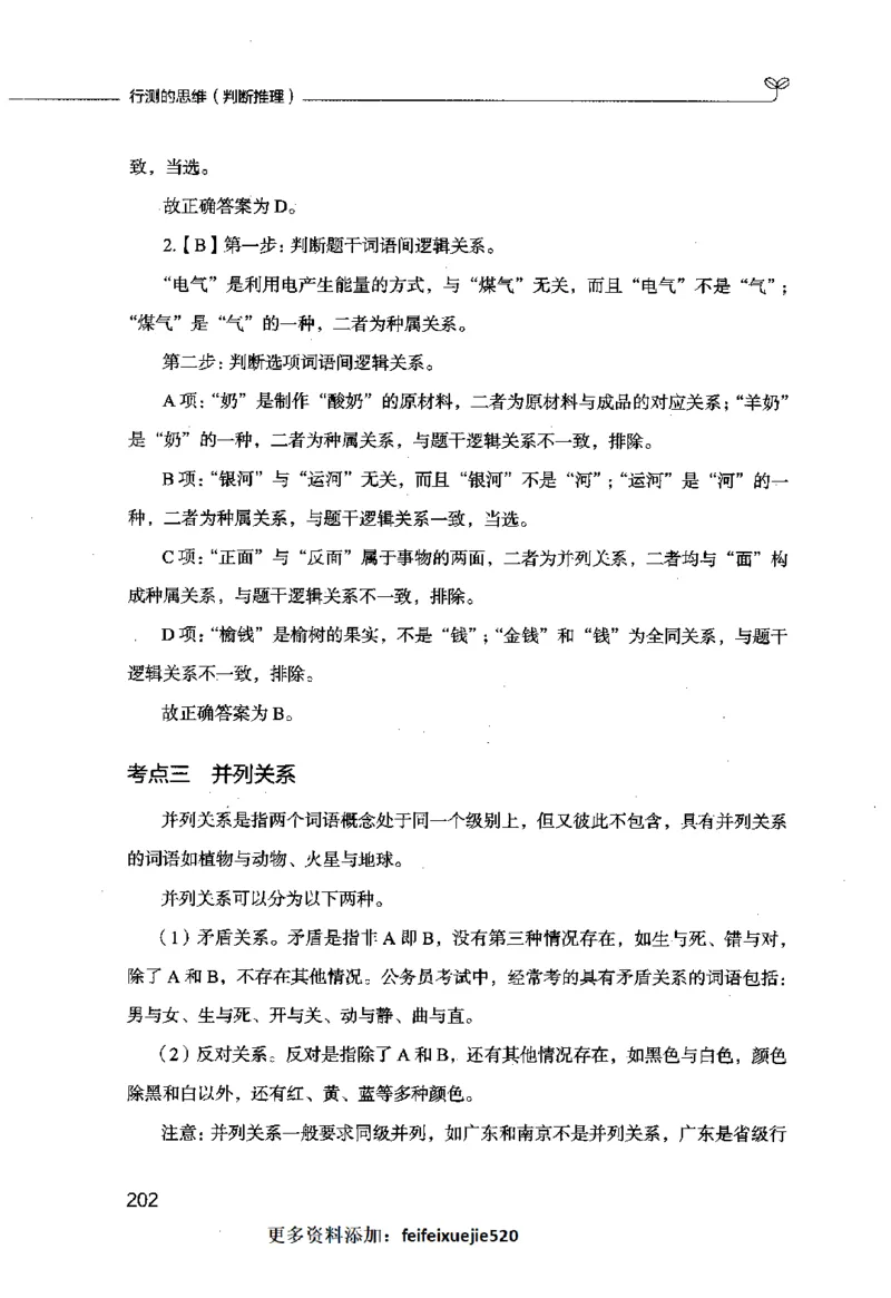 行测的思维（判断推理）_26吉林考备考资料包_04行测资料包（笔记图推导图等）_03行测的思维