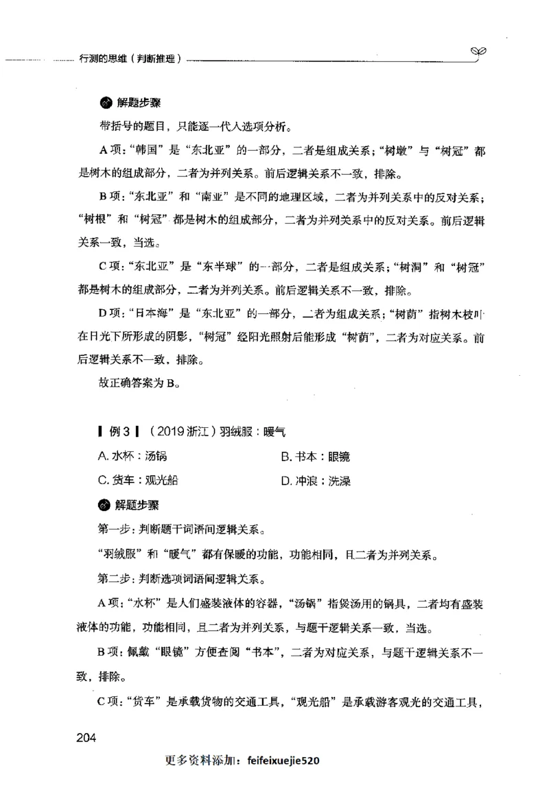 行测的思维（判断推理）_26吉林考备考资料包_04行测资料包（笔记图推导图等）_03行测的思维