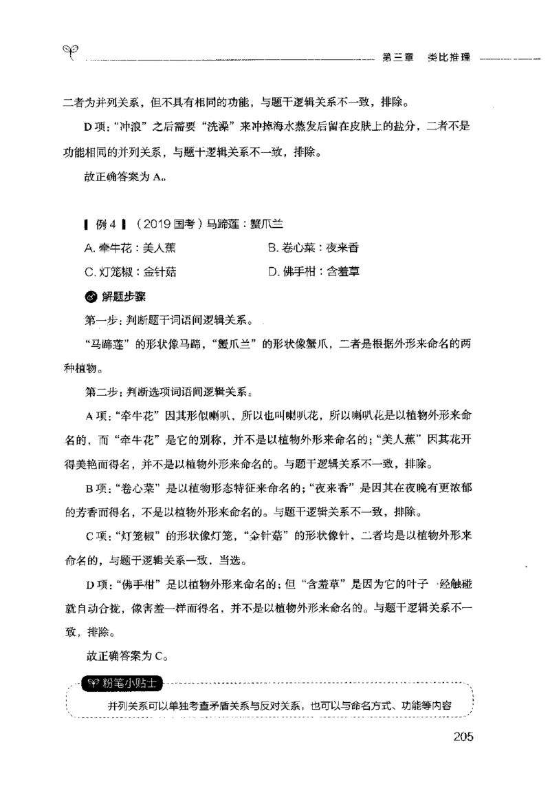 行测的思维（判断推理）_26吉林考备考资料包_04行测资料包（笔记图推导图等）_03行测的思维