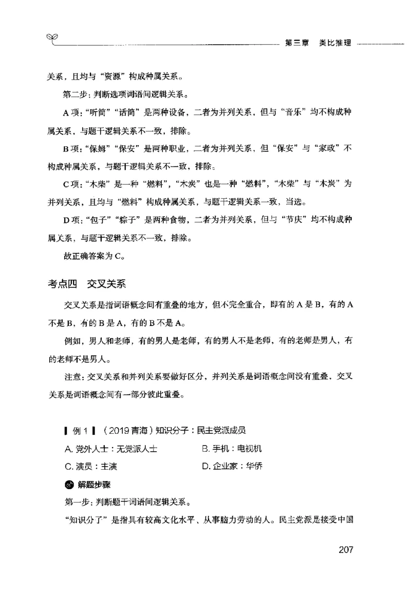 行测的思维（判断推理）_26吉林考备考资料包_04行测资料包（笔记图推导图等）_03行测的思维