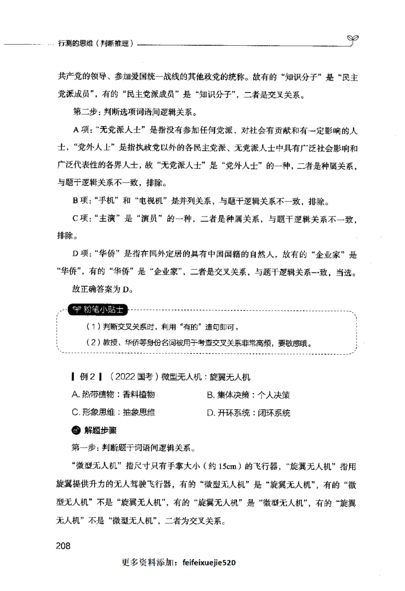 行测的思维（判断推理）_26吉林考备考资料包_04行测资料包（笔记图推导图等）_03行测的思维