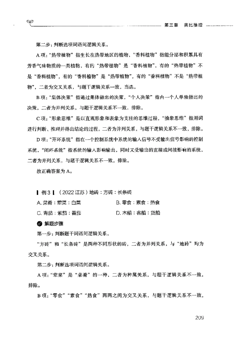 行测的思维（判断推理）_26吉林考备考资料包_04行测资料包（笔记图推导图等）_03行测的思维