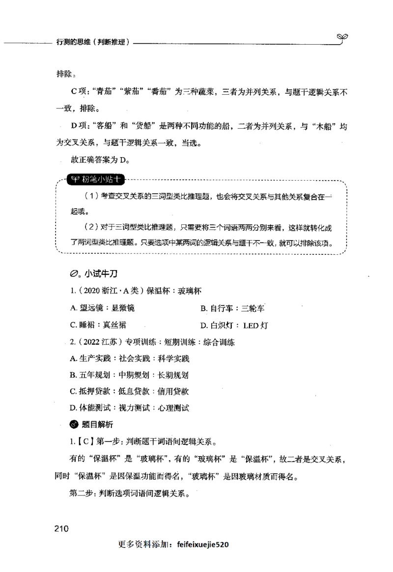 行测的思维（判断推理）_26吉林考备考资料包_04行测资料包（笔记图推导图等）_03行测的思维
