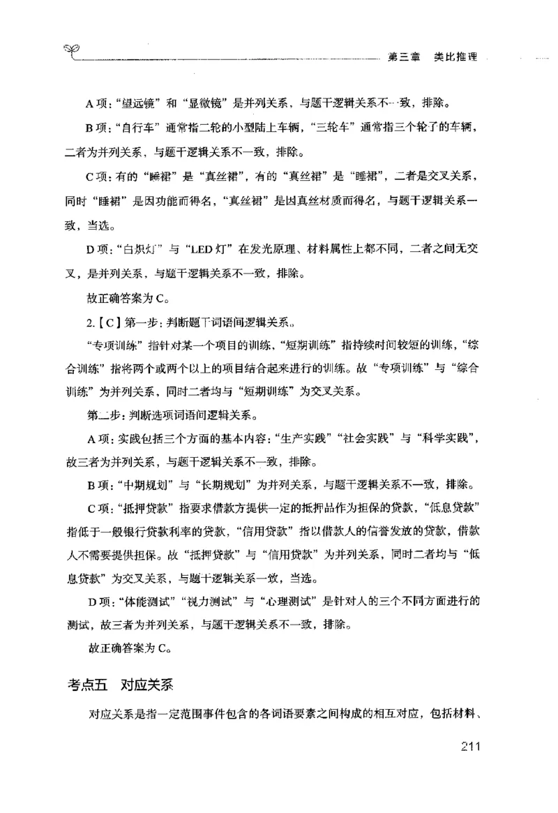 行测的思维（判断推理）_26吉林考备考资料包_04行测资料包（笔记图推导图等）_03行测的思维