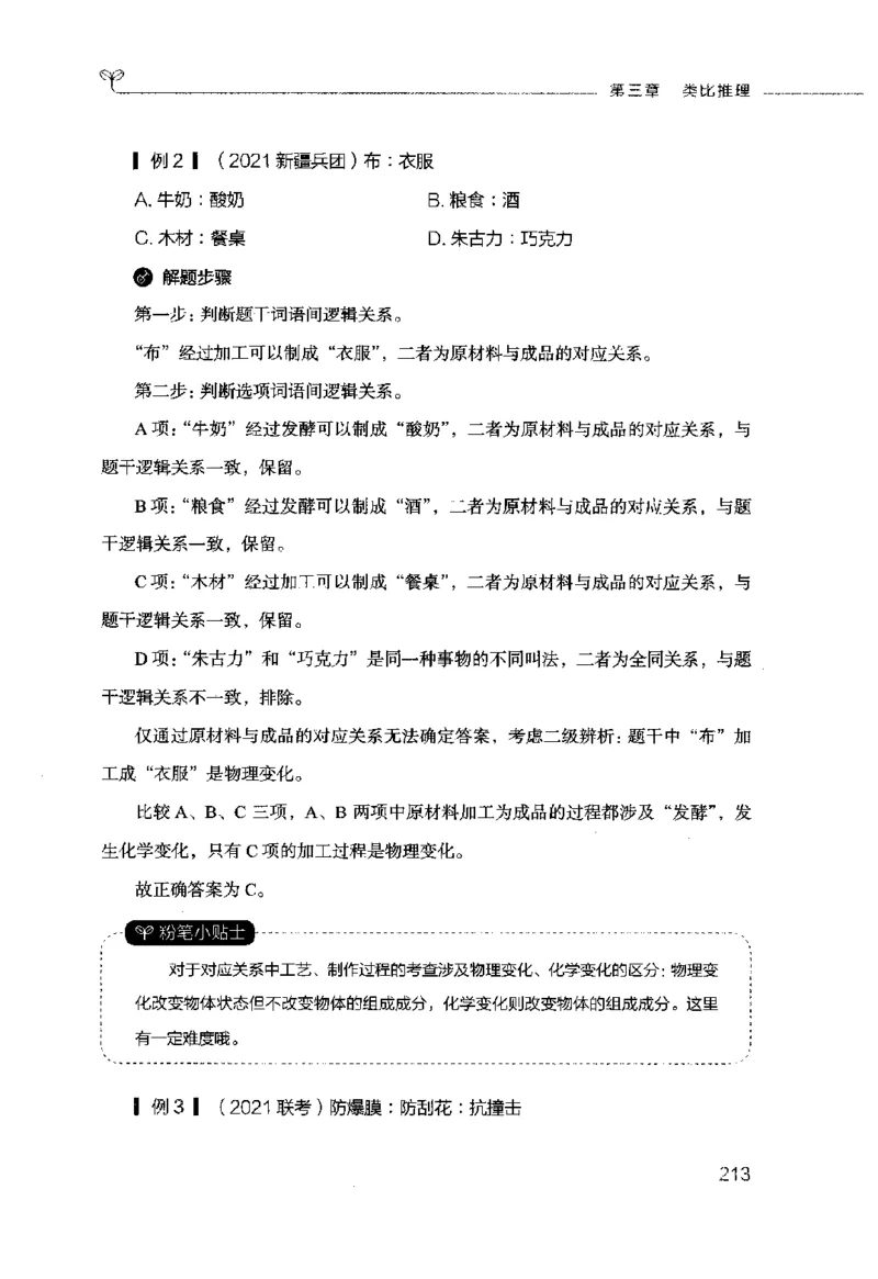 行测的思维（判断推理）_26吉林考备考资料包_04行测资料包（笔记图推导图等）_03行测的思维