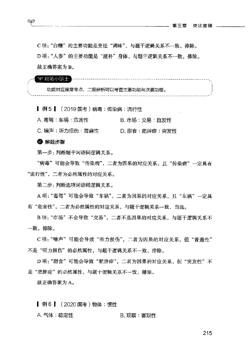 行测的思维（判断推理）_26吉林考备考资料包_04行测资料包（笔记图推导图等）_03行测的思维