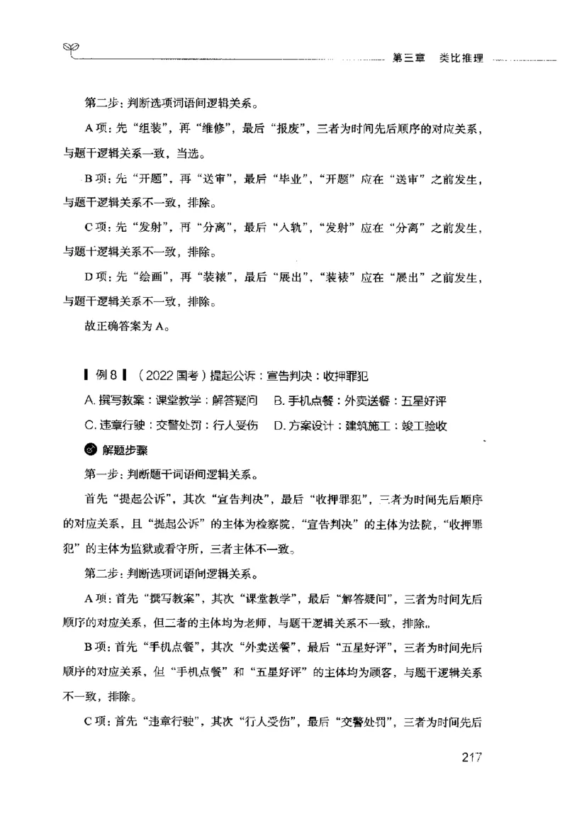 行测的思维（判断推理）_26吉林考备考资料包_04行测资料包（笔记图推导图等）_03行测的思维