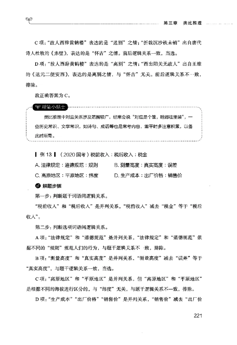 行测的思维（判断推理）_26吉林考备考资料包_04行测资料包（笔记图推导图等）_03行测的思维