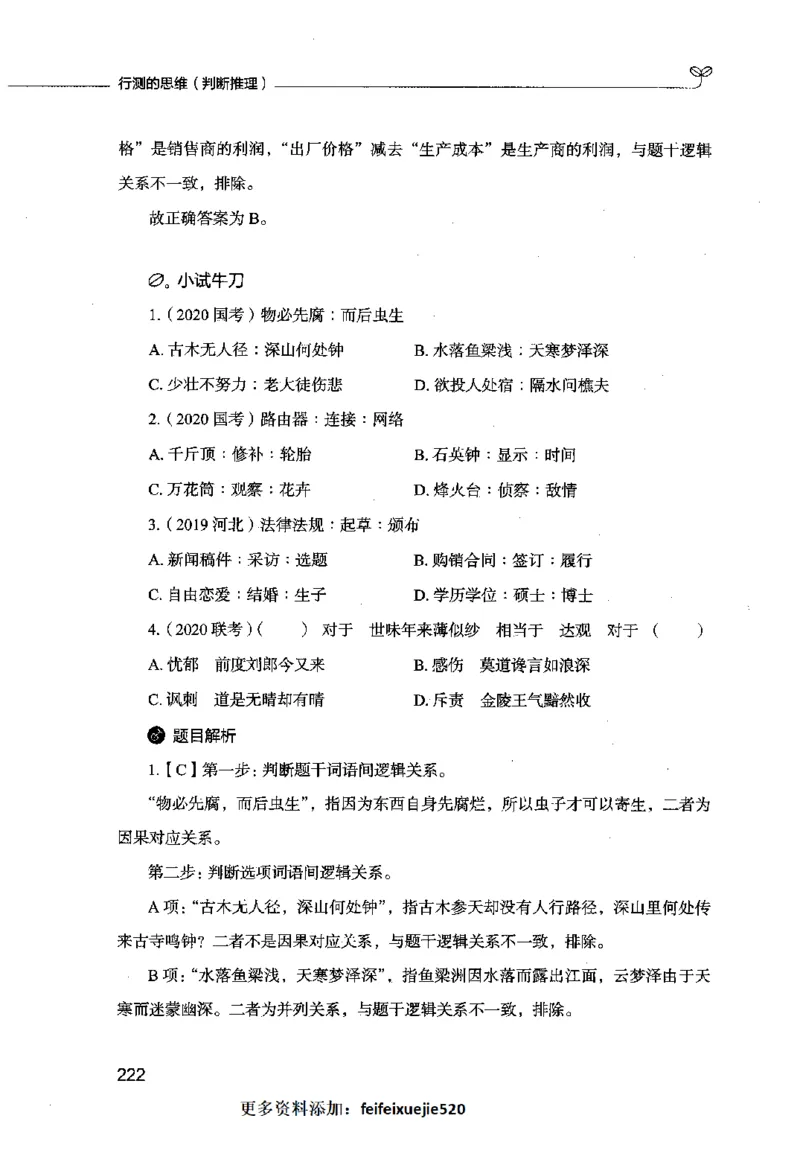 行测的思维（判断推理）_26吉林考备考资料包_04行测资料包（笔记图推导图等）_03行测的思维