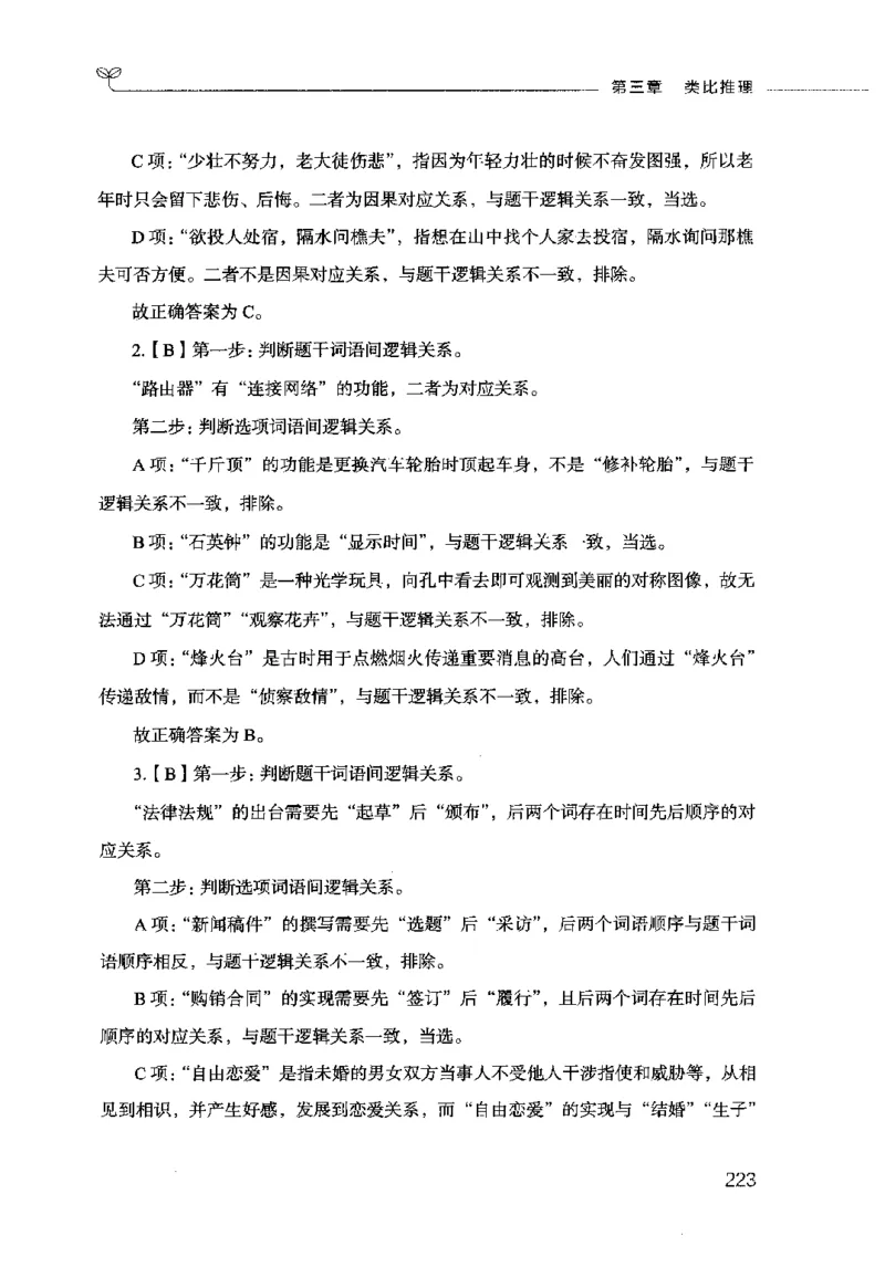 行测的思维（判断推理）_26吉林考备考资料包_04行测资料包（笔记图推导图等）_03行测的思维