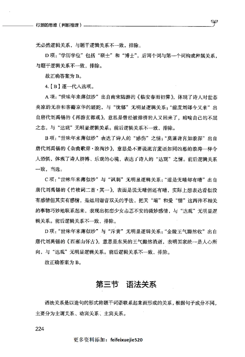 行测的思维（判断推理）_26吉林考备考资料包_04行测资料包（笔记图推导图等）_03行测的思维