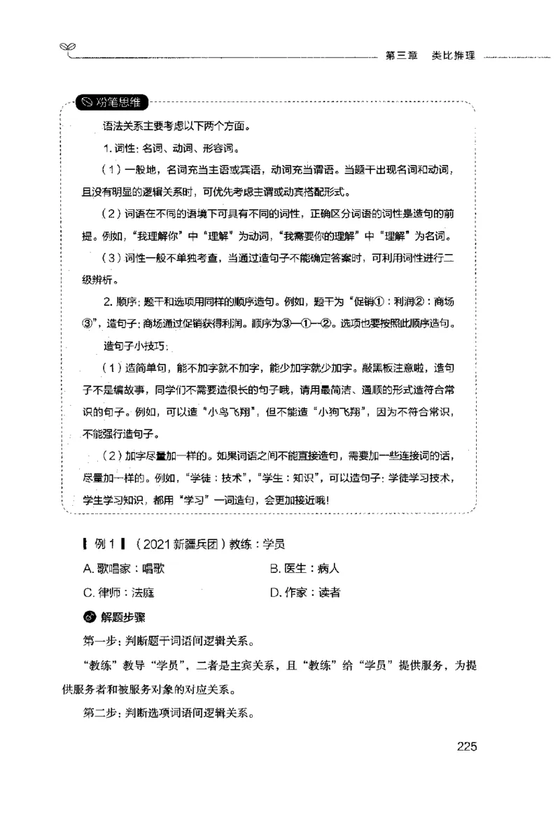 行测的思维（判断推理）_26吉林考备考资料包_04行测资料包（笔记图推导图等）_03行测的思维