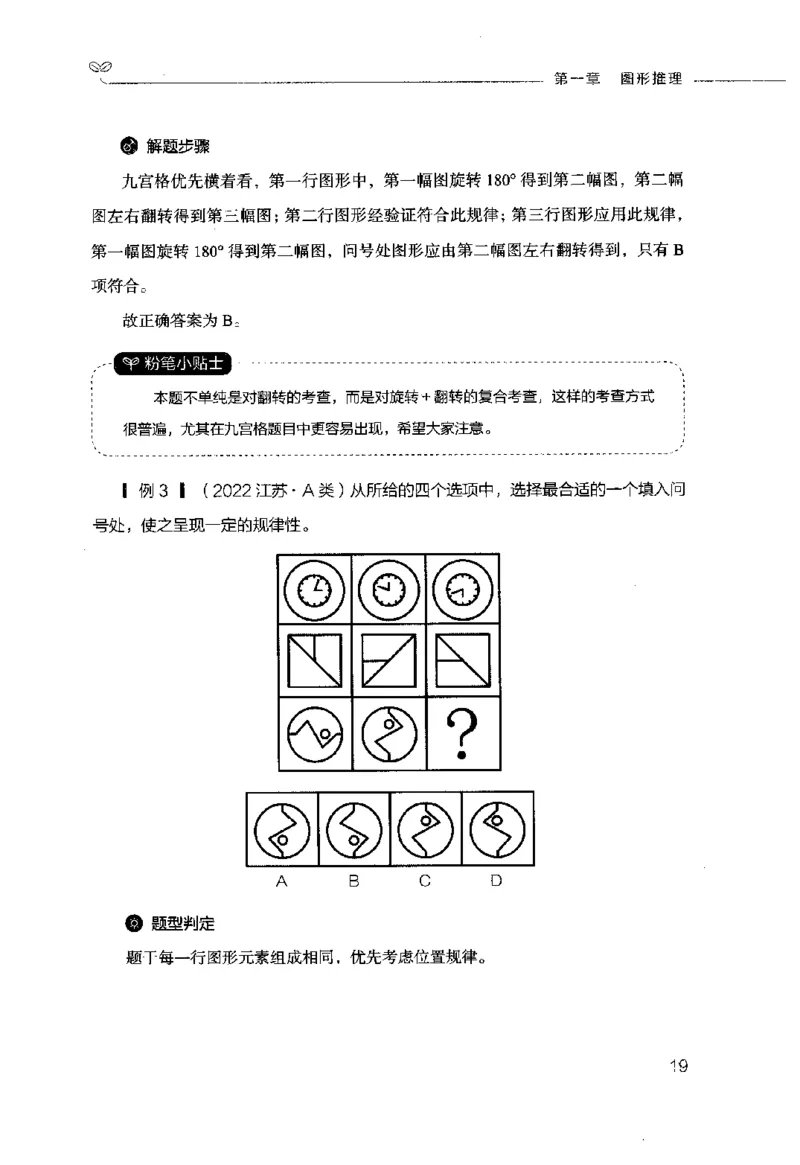 行测的思维（判断推理）_26吉林考备考资料包_04行测资料包（笔记图推导图等）_03行测的思维