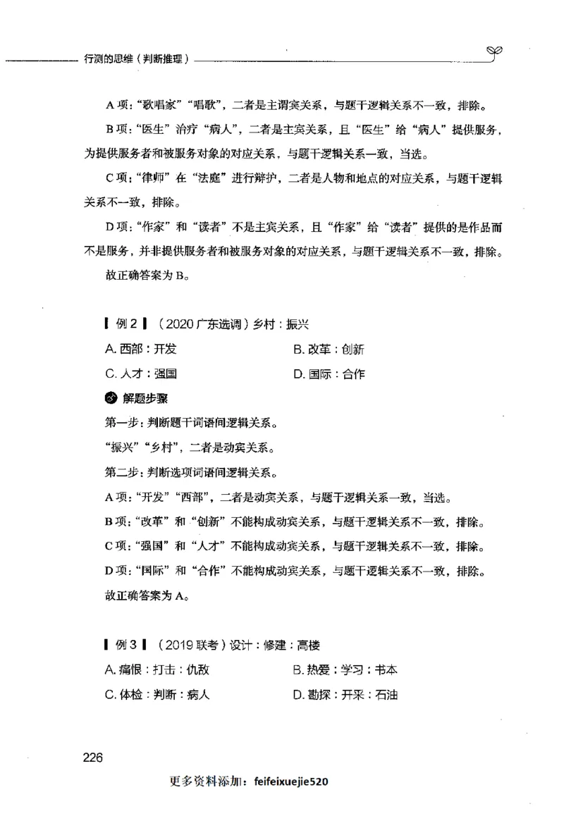 行测的思维（判断推理）_26吉林考备考资料包_04行测资料包（笔记图推导图等）_03行测的思维