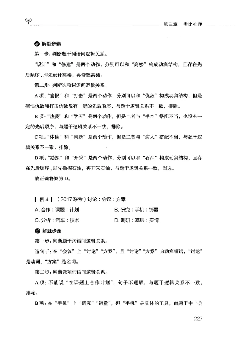 行测的思维（判断推理）_26吉林考备考资料包_04行测资料包（笔记图推导图等）_03行测的思维
