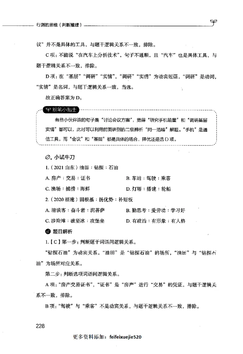 行测的思维（判断推理）_26吉林考备考资料包_04行测资料包（笔记图推导图等）_03行测的思维