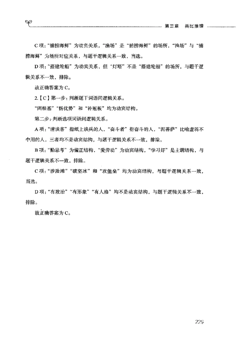 行测的思维（判断推理）_26吉林考备考资料包_04行测资料包（笔记图推导图等）_03行测的思维