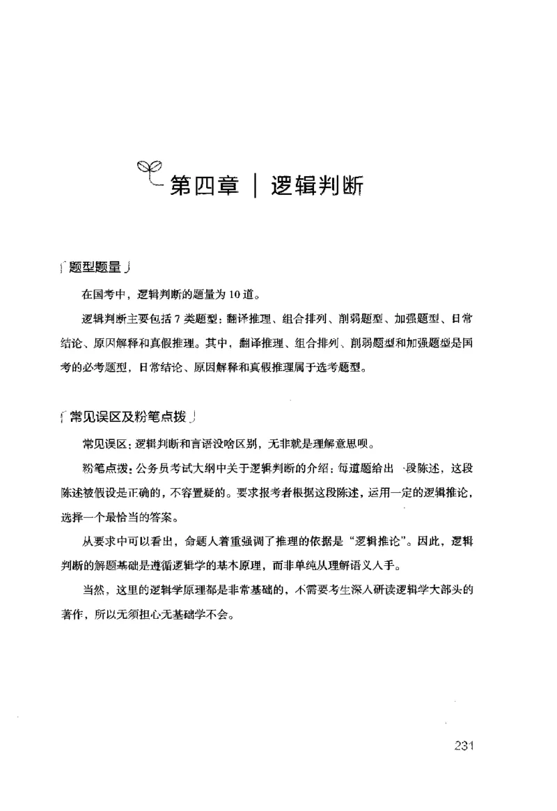 行测的思维（判断推理）_26吉林考备考资料包_04行测资料包（笔记图推导图等）_03行测的思维