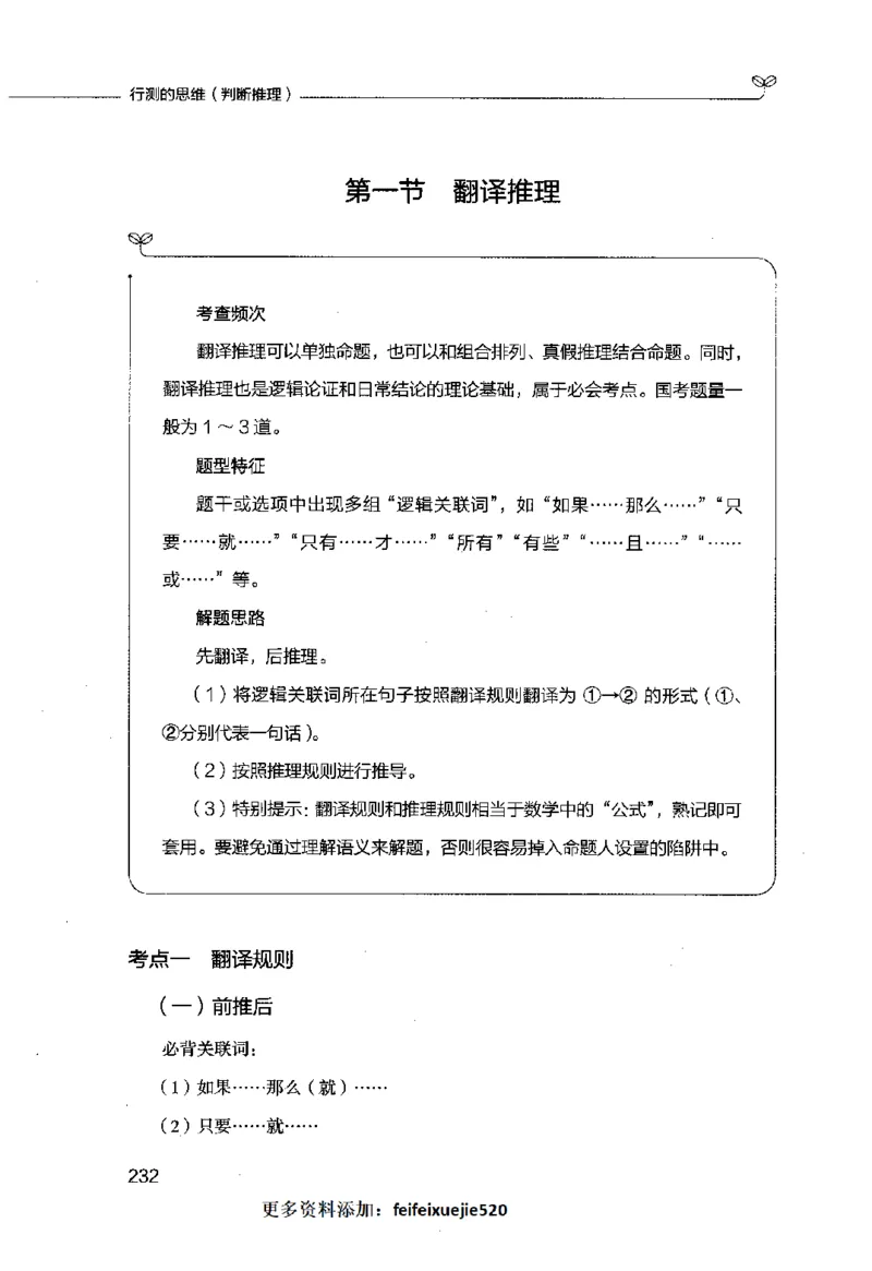 行测的思维（判断推理）_26吉林考备考资料包_04行测资料包（笔记图推导图等）_03行测的思维