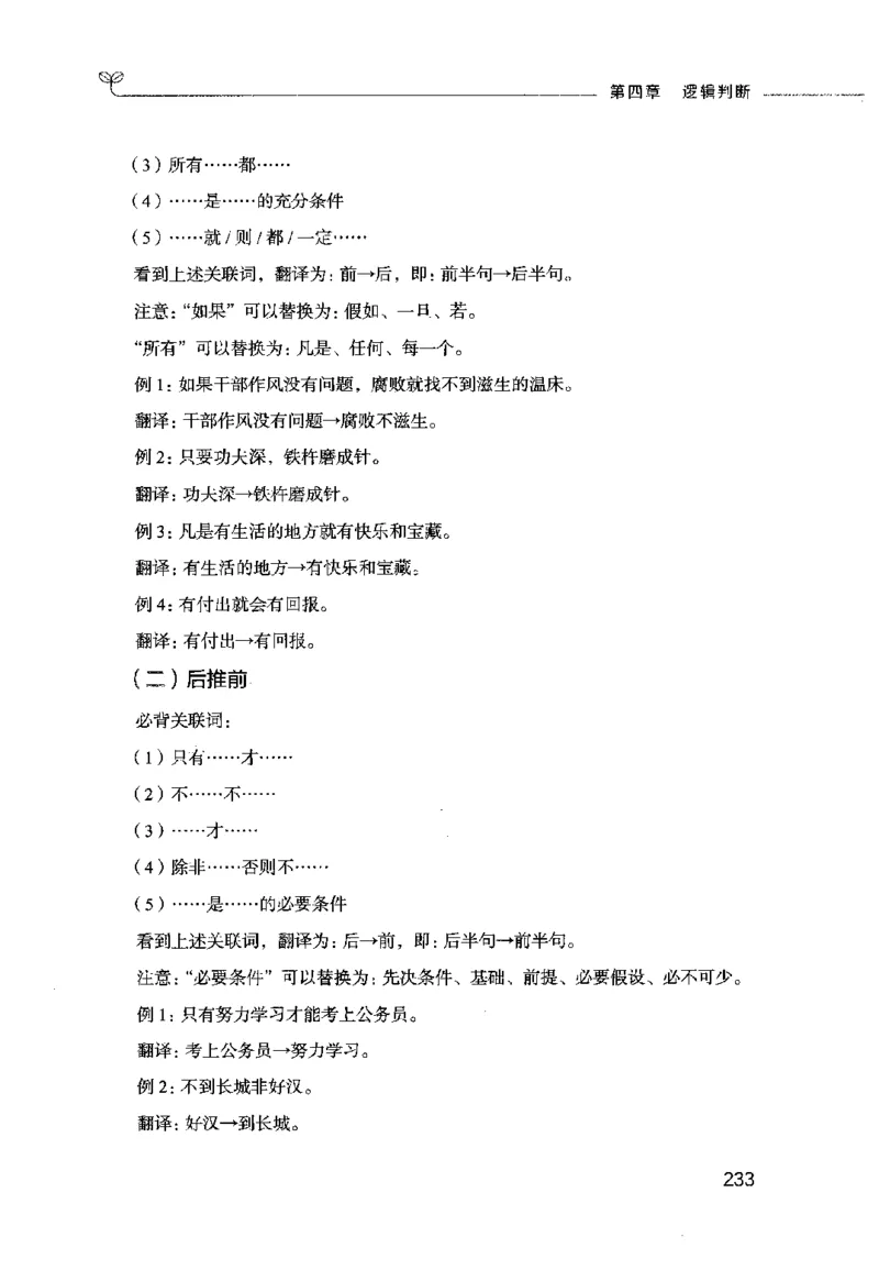 行测的思维（判断推理）_26吉林考备考资料包_04行测资料包（笔记图推导图等）_03行测的思维