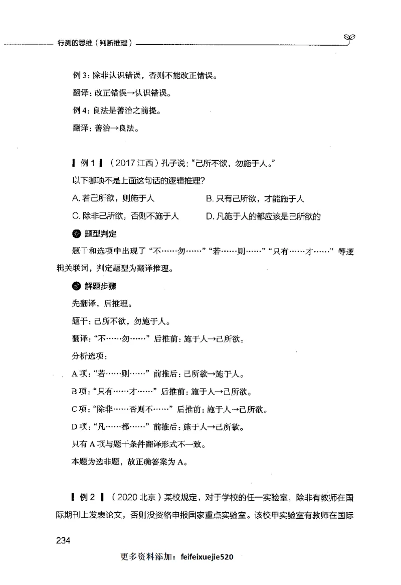 行测的思维（判断推理）_26吉林考备考资料包_04行测资料包（笔记图推导图等）_03行测的思维