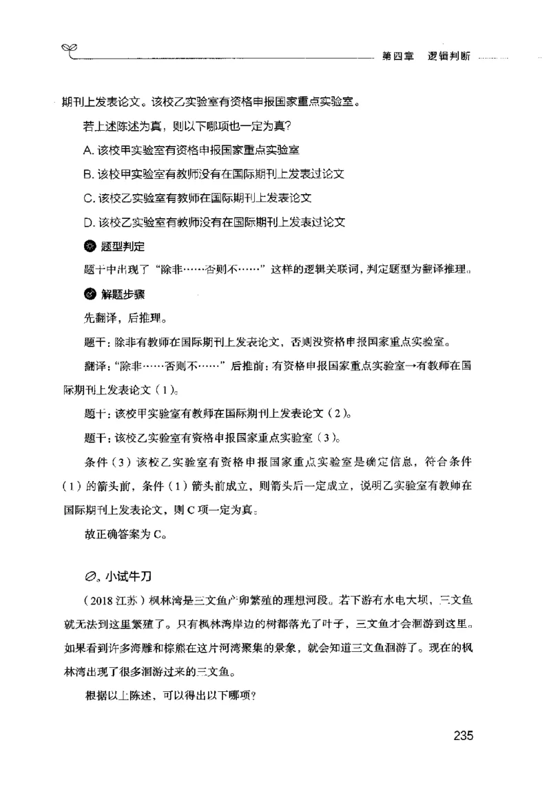 行测的思维（判断推理）_26吉林考备考资料包_04行测资料包（笔记图推导图等）_03行测的思维