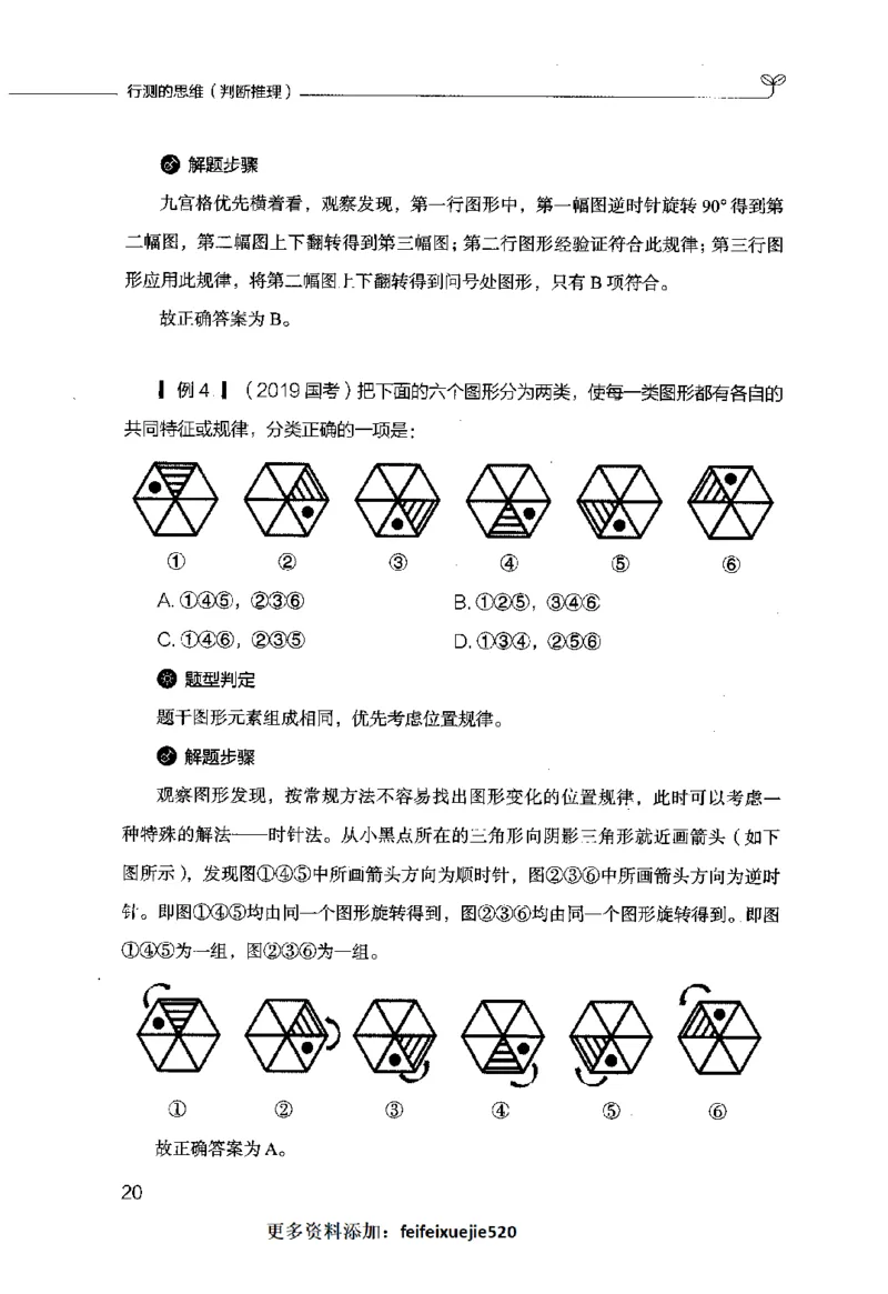 行测的思维（判断推理）_26吉林考备考资料包_04行测资料包（笔记图推导图等）_03行测的思维