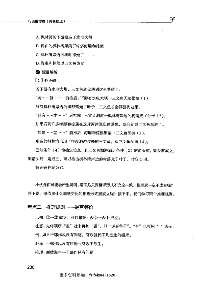 行测的思维（判断推理）_26吉林考备考资料包_04行测资料包（笔记图推导图等）_03行测的思维
