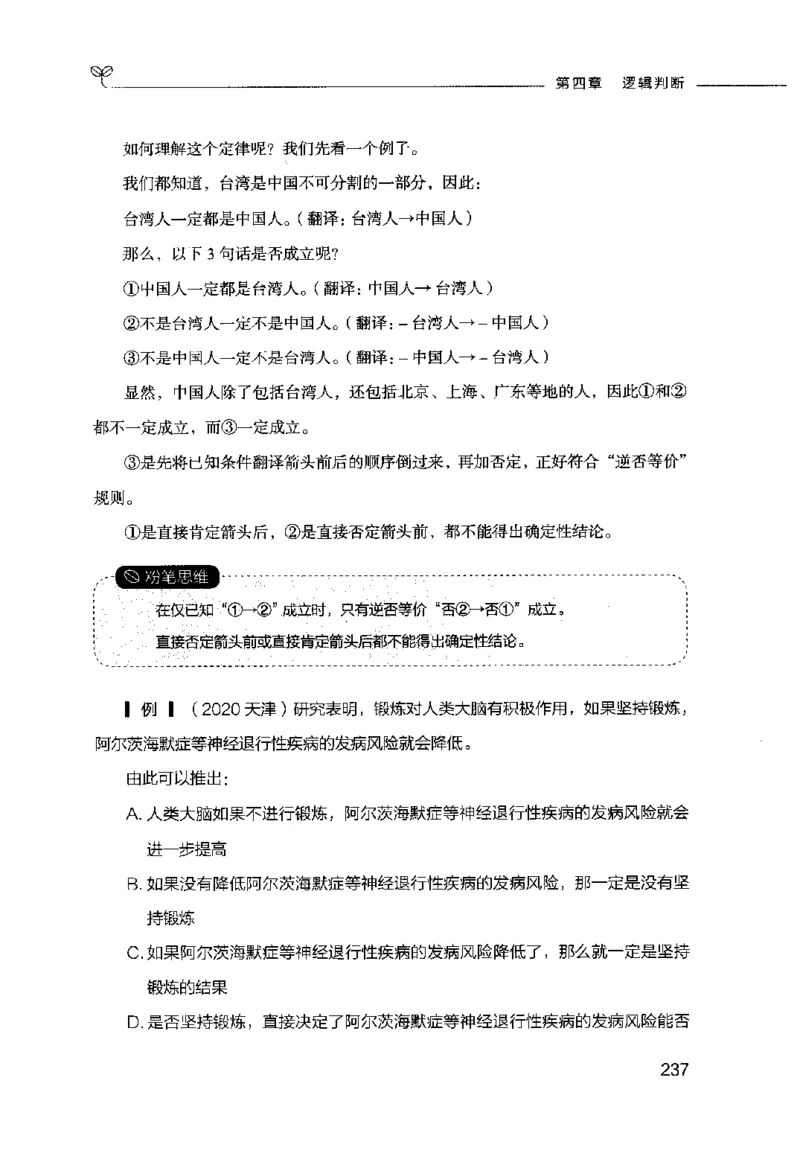 行测的思维（判断推理）_26吉林考备考资料包_04行测资料包（笔记图推导图等）_03行测的思维