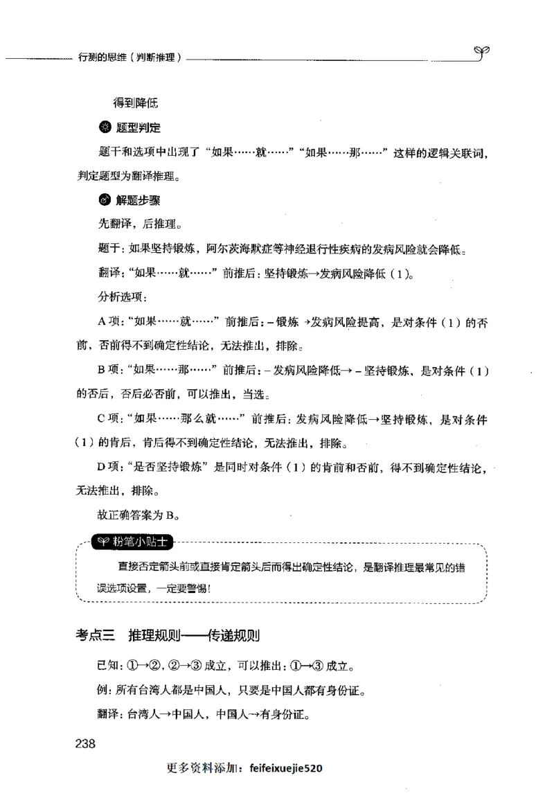 行测的思维（判断推理）_26吉林考备考资料包_04行测资料包（笔记图推导图等）_03行测的思维