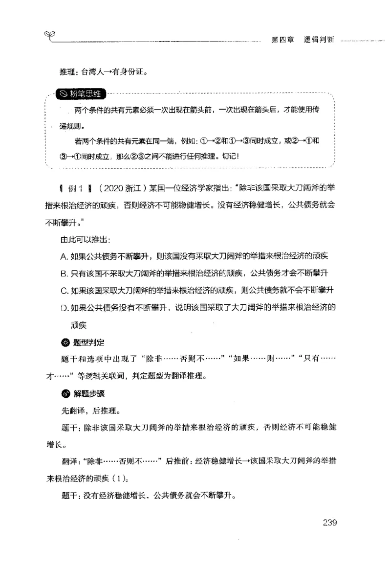 行测的思维（判断推理）_26吉林考备考资料包_04行测资料包（笔记图推导图等）_03行测的思维