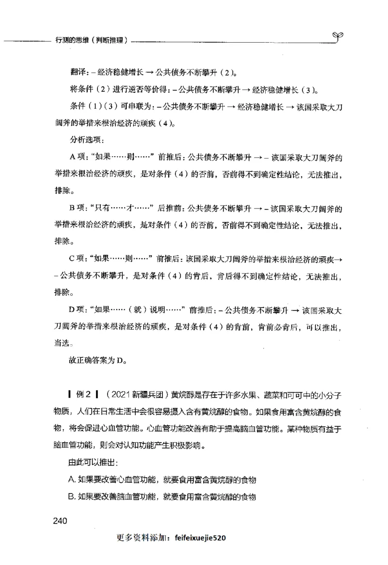 行测的思维（判断推理）_26吉林考备考资料包_04行测资料包（笔记图推导图等）_03行测的思维