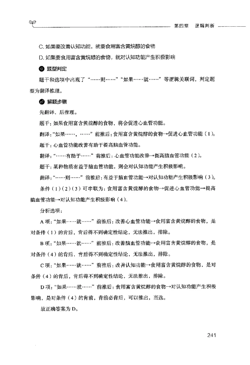 行测的思维（判断推理）_26吉林考备考资料包_04行测资料包（笔记图推导图等）_03行测的思维