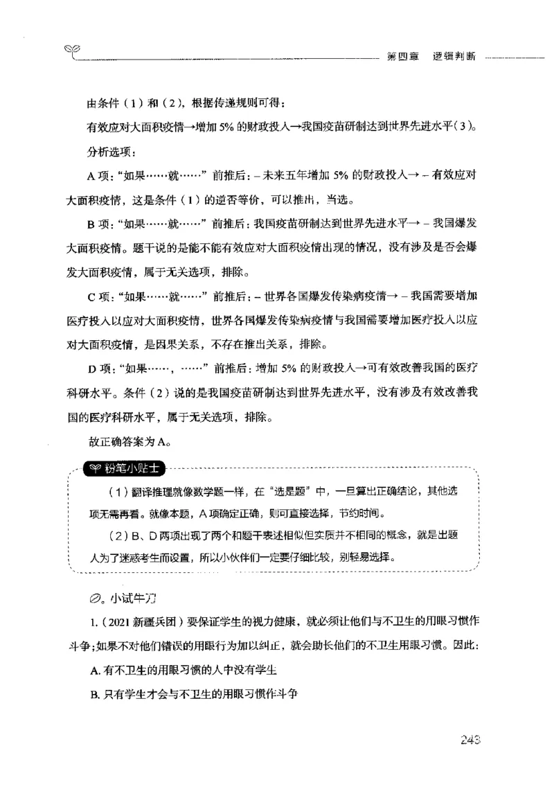 行测的思维（判断推理）_26吉林考备考资料包_04行测资料包（笔记图推导图等）_03行测的思维