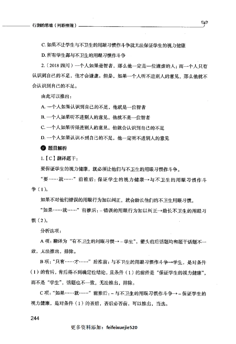 行测的思维（判断推理）_26吉林考备考资料包_04行测资料包（笔记图推导图等）_03行测的思维
