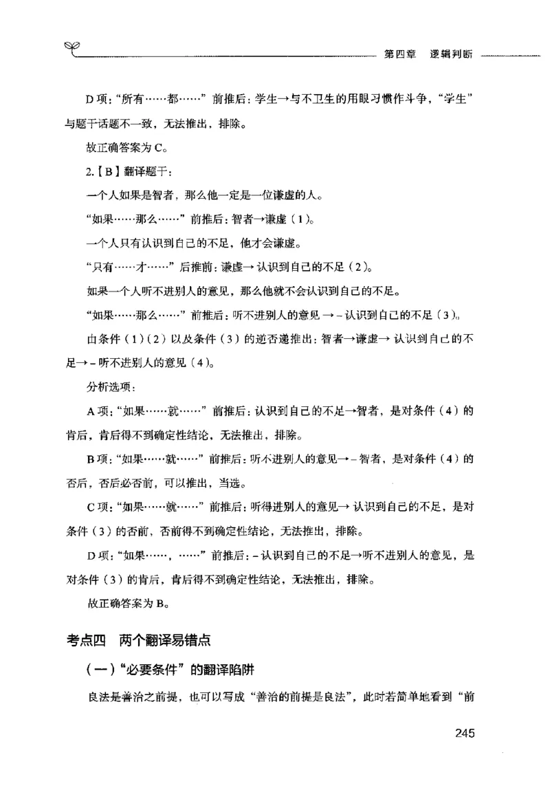 行测的思维（判断推理）_26吉林考备考资料包_04行测资料包（笔记图推导图等）_03行测的思维