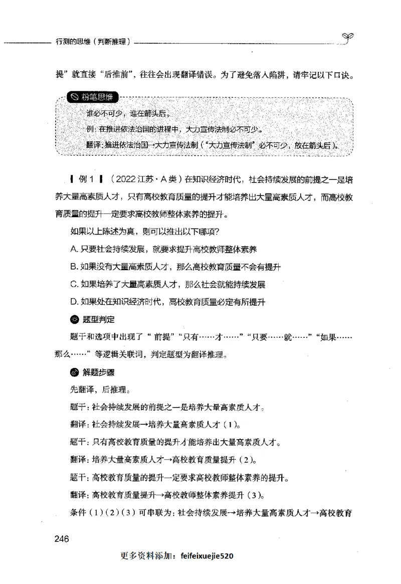 行测的思维（判断推理）_26吉林考备考资料包_04行测资料包（笔记图推导图等）_03行测的思维